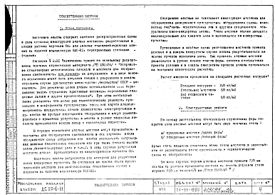 Альбом 1 Стальные несущие конструкции каркасных зданий из изделий номенклатуры КМС-К1 Ходовые мостики. Рабочие чертежи 