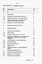 Альбом 1 Пояснительная записка    