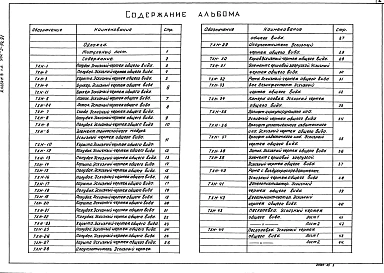 Альбом 5 Нетиповые технологические конструкции