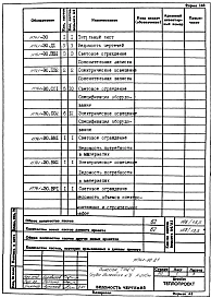Альбом 2 Электротехническая часть. 