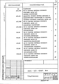 Альбом 5 Ведомости потребности в материалах