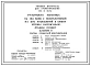 Типовой проект 254-01-155.89 Участковая больница на 150 коек с поликлиникой на 200 посещений в смену (стены кирпичные)