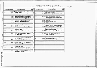 Альбом 4  Строительные решения  Часть 1