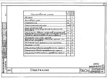 Альбом 4 Часть 01 Архитектурно-строительные чертежи ниже отм.0.000 Раздел 01-2 Для строительства на просадочных грунтах