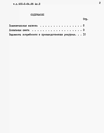 Альбом 3 Сметы.   