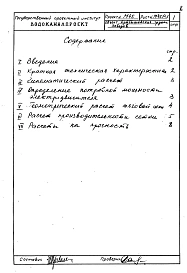 Альбом 1 Расчетно-пояснительная записка