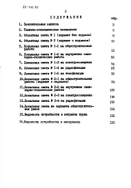 Альбом 2 Сметы. Ведомости потребности в материалах. Часть 1 (в базисных ценах)