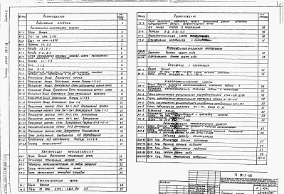 Альбом 2 Архитектурно- строительные решения, технологическая, электротехническая и другие части