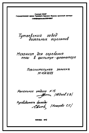 Серия М458 Механизм для сгребания пены в фильтре флотаторе