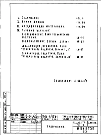 Чсть 3-ВК Водоснабжение, канализация, водостоки Раздел 1.0.1 Подземная часть 