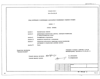 Альбом 5 Показатели результатов применения научно-технических достижений в строительных решениях проекта     