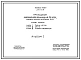 Типовой проект 254-9-34 Проходная инфекционной больницы на 150 коек. Здание одноэтажное. Стены из кирпича.