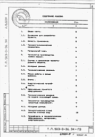 Альбом 1  Общая пояснительная записка.    