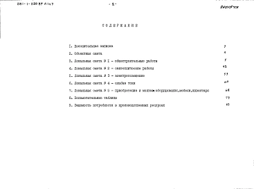 Альбом 1 Часть 3 Сметы