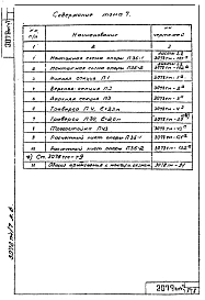 Том 7 Рабочие чертежи промежуточных опор ВЛ 35 кВ 