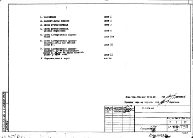 Альбом 1 Рабочие чертежи 