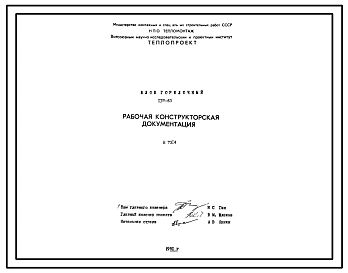 Проект Н7314 Блок горелочный ГДУ-63