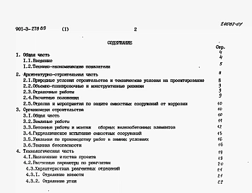 Альбом 1 Пояснительная записка	