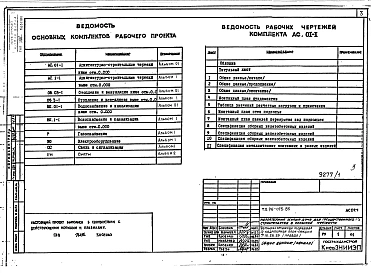Альбом 01 Архитектурно-строительные и сантехнические чертежи ниже отметки 0.000