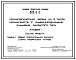 Состав Типовой проект 806-1-1 Кролиководческая ферма на 5000 кроликоматок с унифицированными зданиями закрытого типа