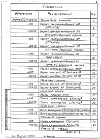 Выпуск 3 Арматурные изделия монолитных железобетонных фундаментов и колонн в сухих грунтах. Рабочие чертежи