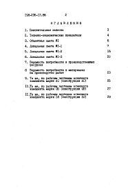 Альбом 2 Часть 1 Сметы. Ведомость потребности в материалах