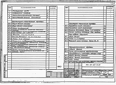 Альбом 1 Архитектурно-строительная, санитарно-техническая и электротехническая части
