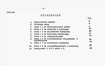 Альбом 5 Сметы