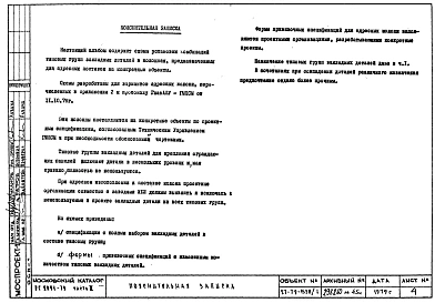 Часть 2 Схемы установки комбинаций закладных деталей