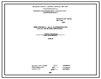 Состав Проект 10280.03 Сушило барабанное Д=1,6 м L=8 м производительностью 1,5 т/ч на газе для шлама электрокорунда