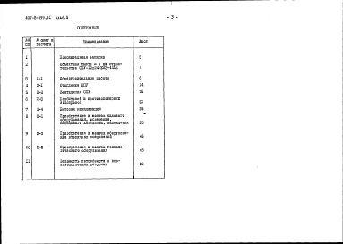 Альбом 5 Сметная документация