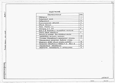 Альбом 1 Пояснительная записка. Строительные чертежи. Спецификация оборудования. Ведомость потребности в материалах.     