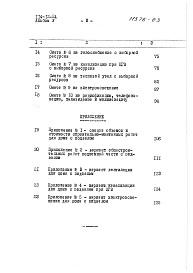 Альбом 5. Сметы