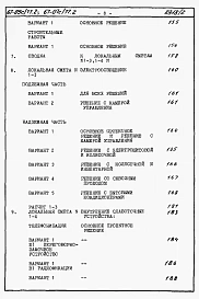 Альбом 4.87 Сметы на блок-секцию