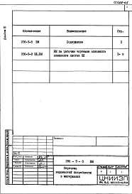 Альбом 3 Ведомости потребности в материалах.      