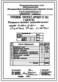 Типовой проект 907-2-16С Труба дымовая железобетонная Н = 180 м; Д0 = 8,4 м. для котельных электростанций и ТЭЦ