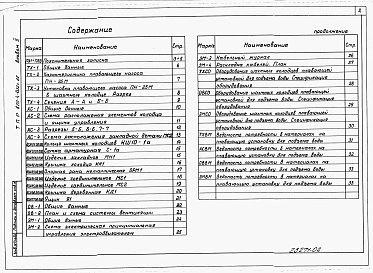 Альбом 2 Оборудование шахтных колодцев плавающим насосом ПН-25М. Пояснительная записка. Технологические решения. Строительные решения. Строительные изделия. Отопление и вентиляция. Электрооборудование. Спецификации оборудования. Ведомости потребности в ма