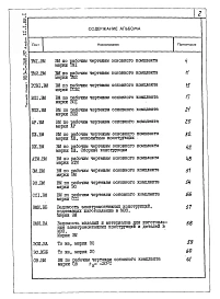 Альбом 2.1 Строительно-технологическая блок-секция котлоагрегата КВ-ГМ-11,63-150. Части: тепломеханическая, конструкции железобетонные, автоматизация (из ТП 903-1-229.86).