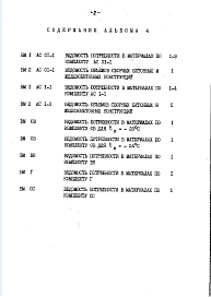 Альбом 4. Ведомости потребности в материалах.