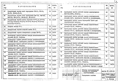 Альбом 1 Рабочие чертежи