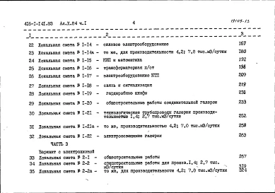 Альбом 10 Часть 1. Сметы
