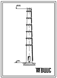 Типовой проект 907-2-25с Труба дымовая железобетонная Н=120 м, До=7,2 м для котельных электростанций и ТЭЦ