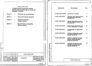 Выпуск 0 Материалы для проектирования 