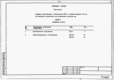 Альбом 5 Спецификации оборудования    