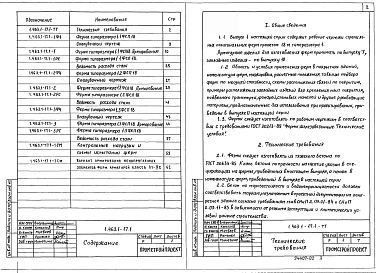 Выпуск 1 Фермы пролетом 18 м типоразмера 1. Рабочие чертежи