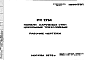 Состав Шифр РС 1714 Панели наружных стен цокольные трехслойные (1978 г.)