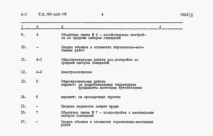 Альбом 2 Сметы