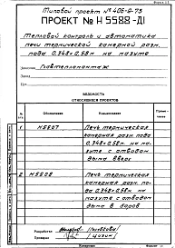 Альбом 7 Рабочие чертежи КИП и автоматики на мазуте Н5588 Смета 17525