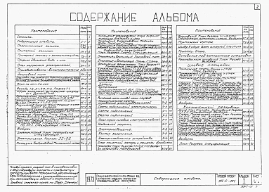 Альбом 1 Пояснительная записка. Здания и сооружения    