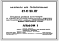 Состав Типовой проект 67-0-56.87 Варианты безрулонной крыши к типовым проектам 5-этажных блок-секций серии 67 для строительства в районах сейсмичности 7 баллов в 4 климатическом районе для проектов 67-018с.86, 67-019с.86, 67-020с.86  